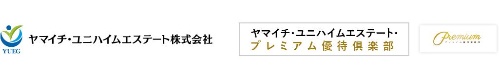 ヤマイチ・ユニハイムエステート・プレミアム優待倶楽部