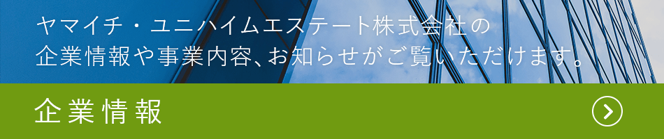 企業情報